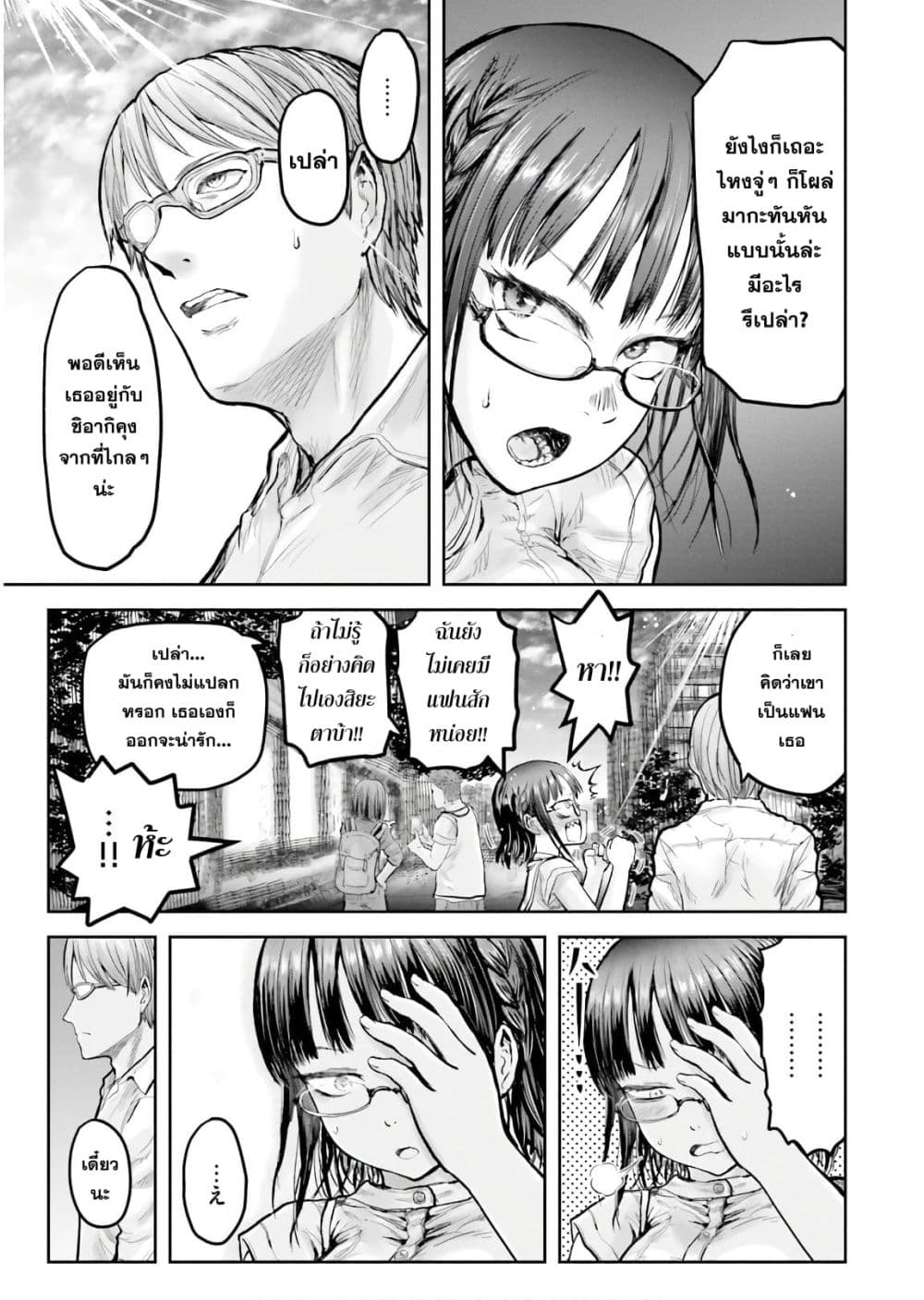 Isekai Ojisan คุณลุงต่างโลก page 16