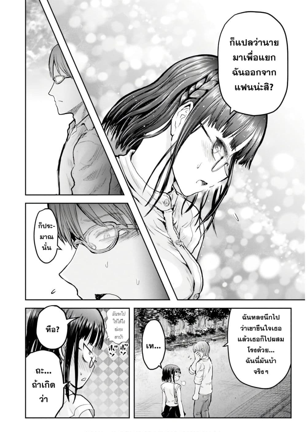 Isekai Ojisan คุณลุงต่างโลก page 17