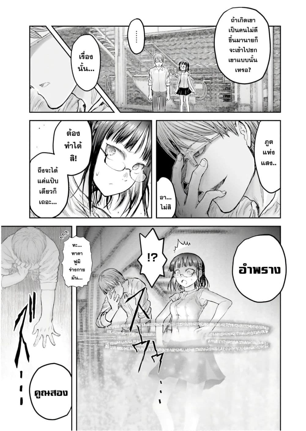 Isekai Ojisan คุณลุงต่างโลก page 18