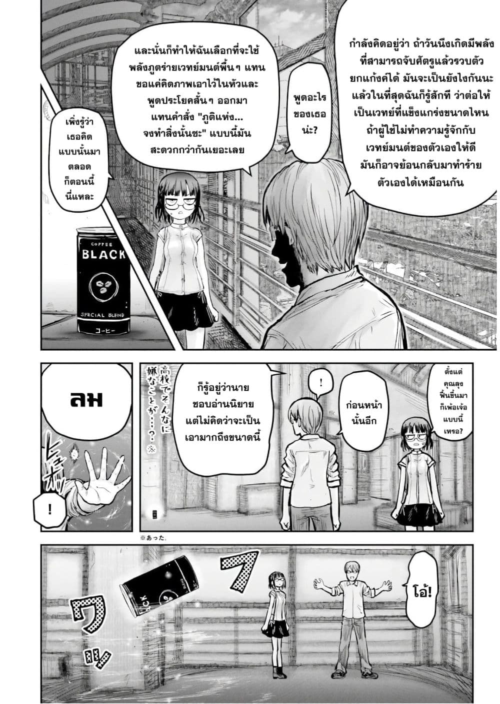 Isekai Ojisan คุณลุงต่างโลก page 21