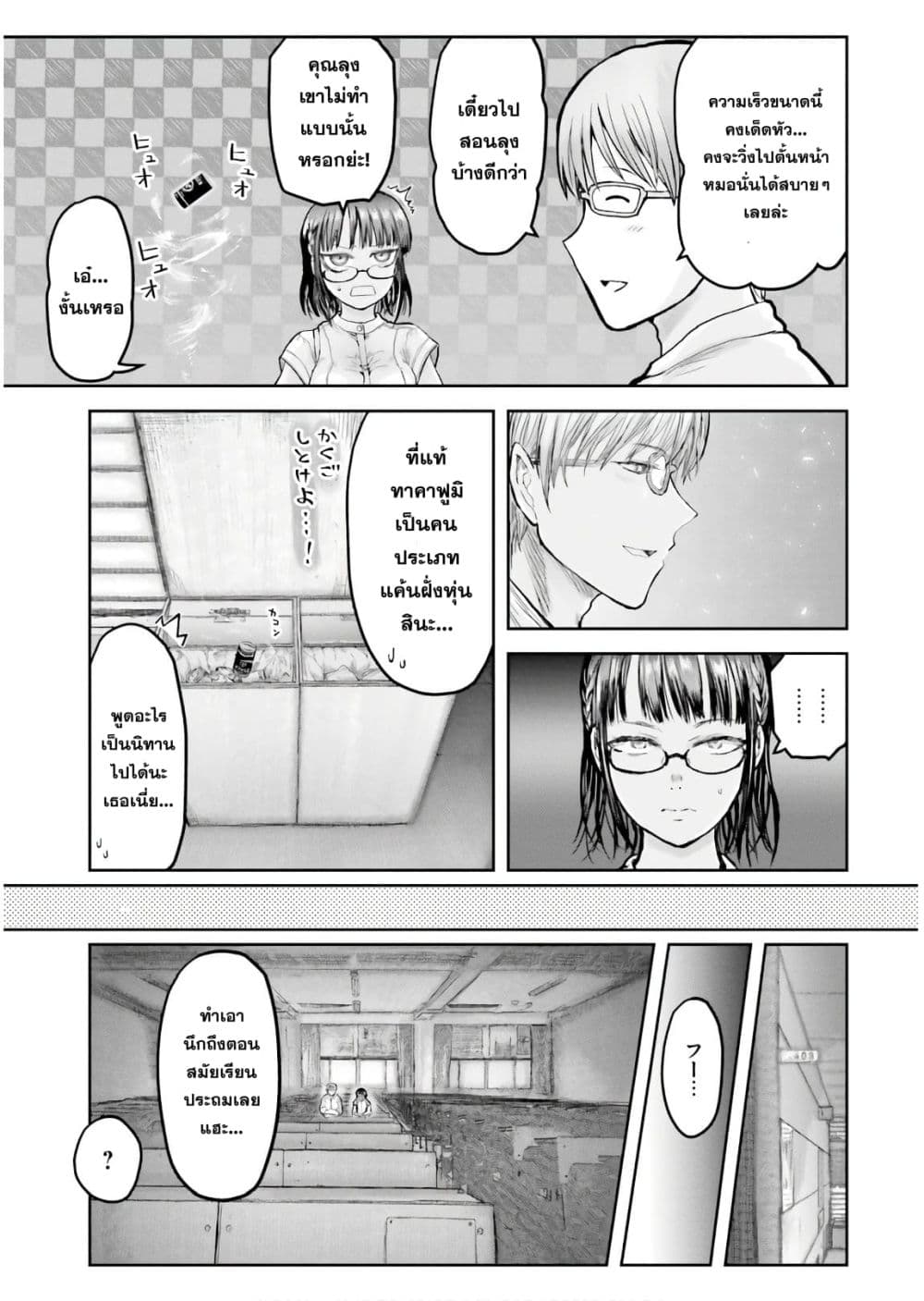 Isekai Ojisan คุณลุงต่างโลก page 22