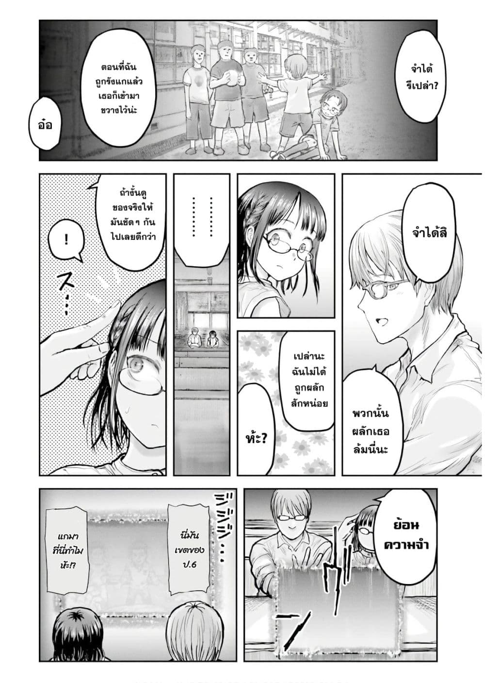Isekai Ojisan คุณลุงต่างโลก page 23