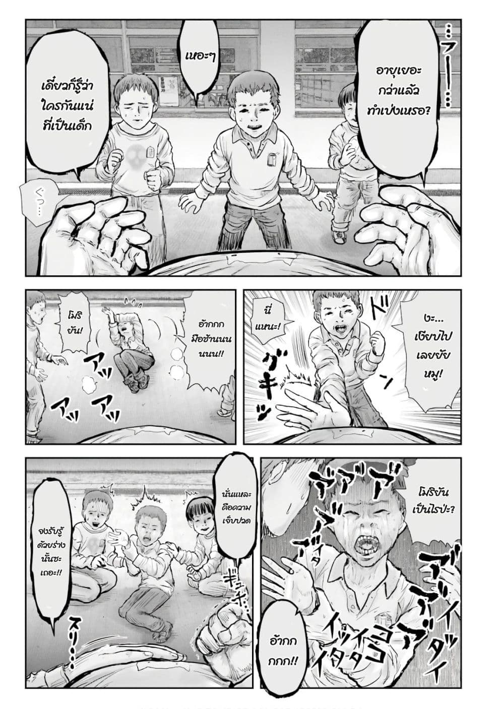 Isekai Ojisan คุณลุงต่างโลก page 24