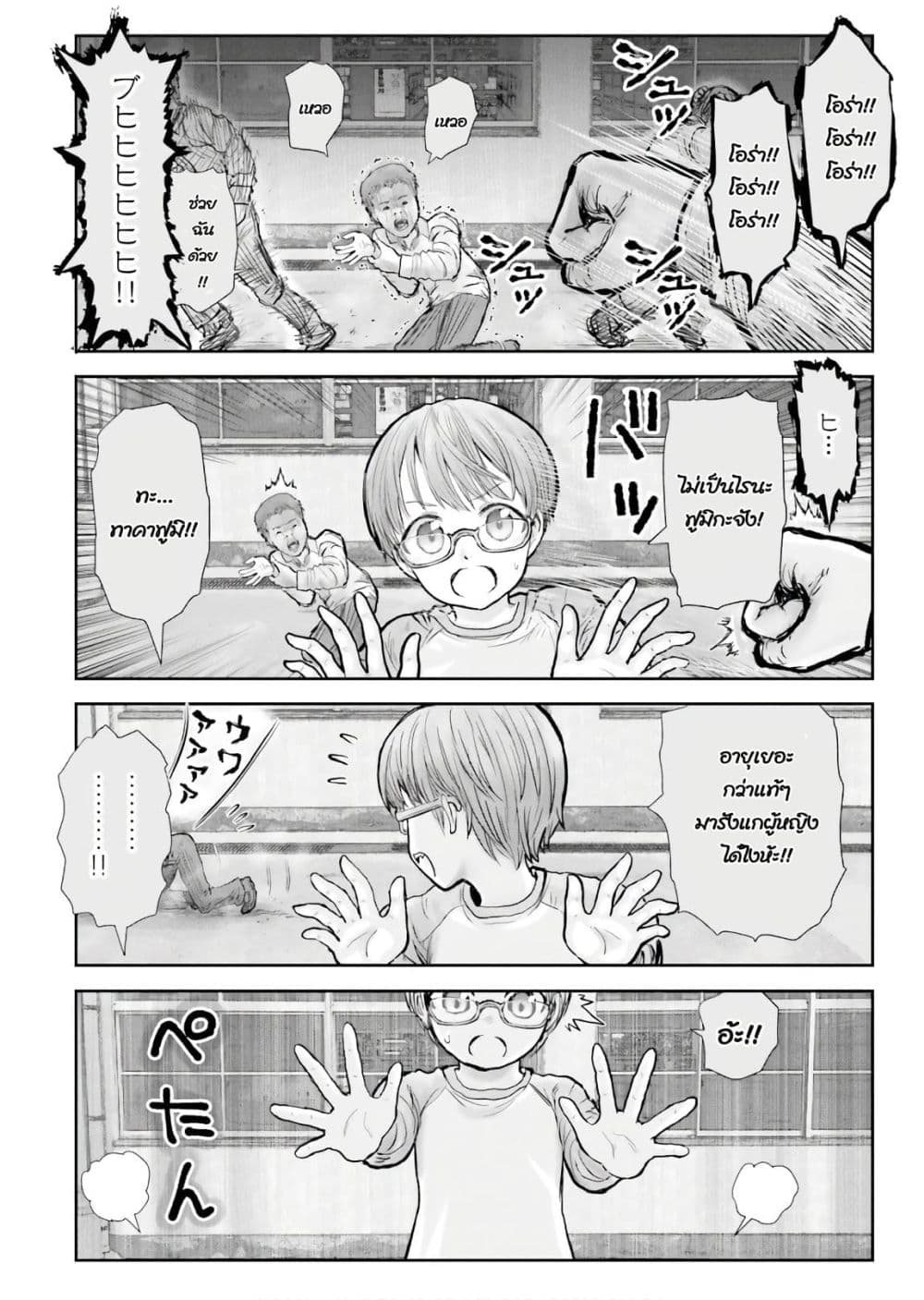 Isekai Ojisan คุณลุงต่างโลก page 25