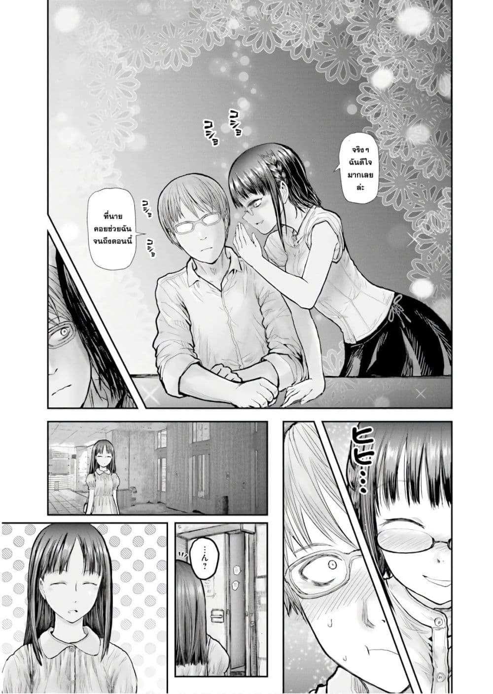 Isekai Ojisan คุณลุงต่างโลก page 28