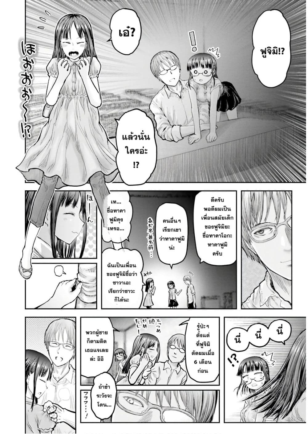 Isekai Ojisan คุณลุงต่างโลก page 29