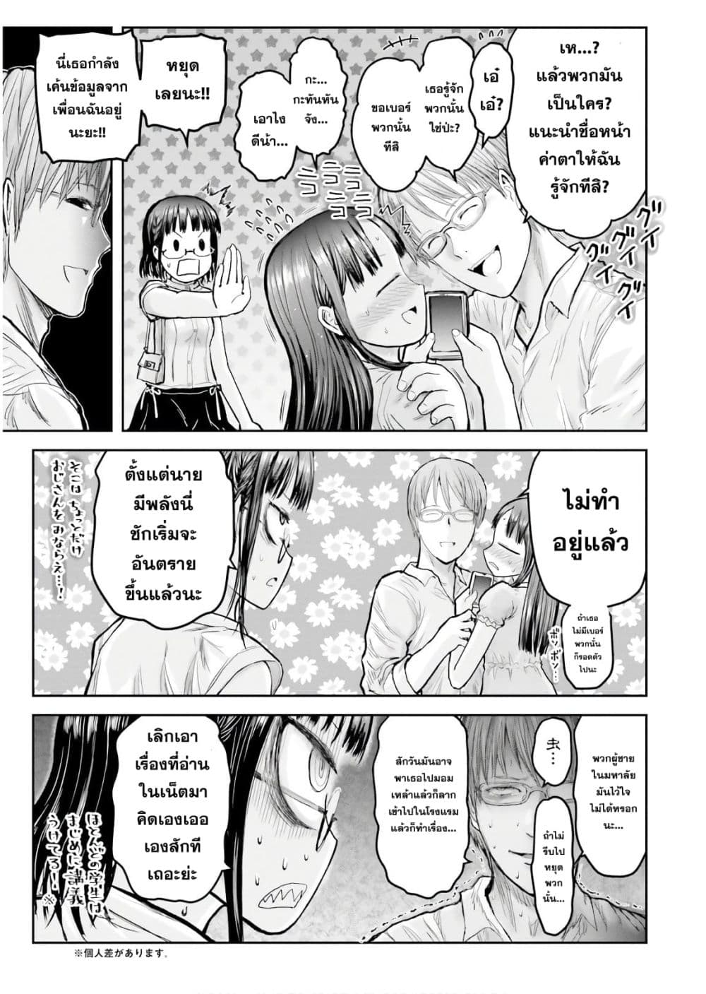 Isekai Ojisan คุณลุงต่างโลก page 30