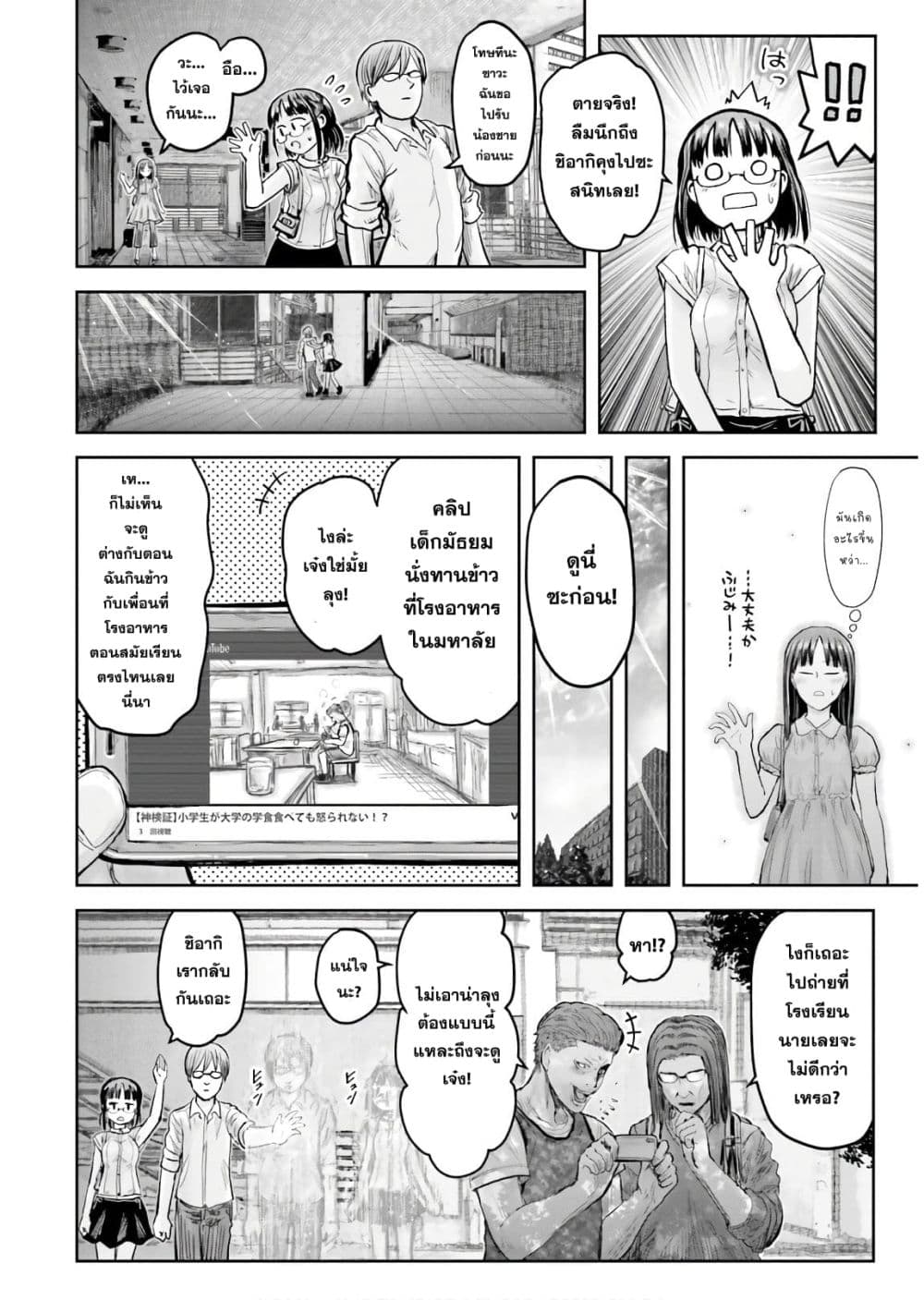 Isekai Ojisan คุณลุงต่างโลก page 31