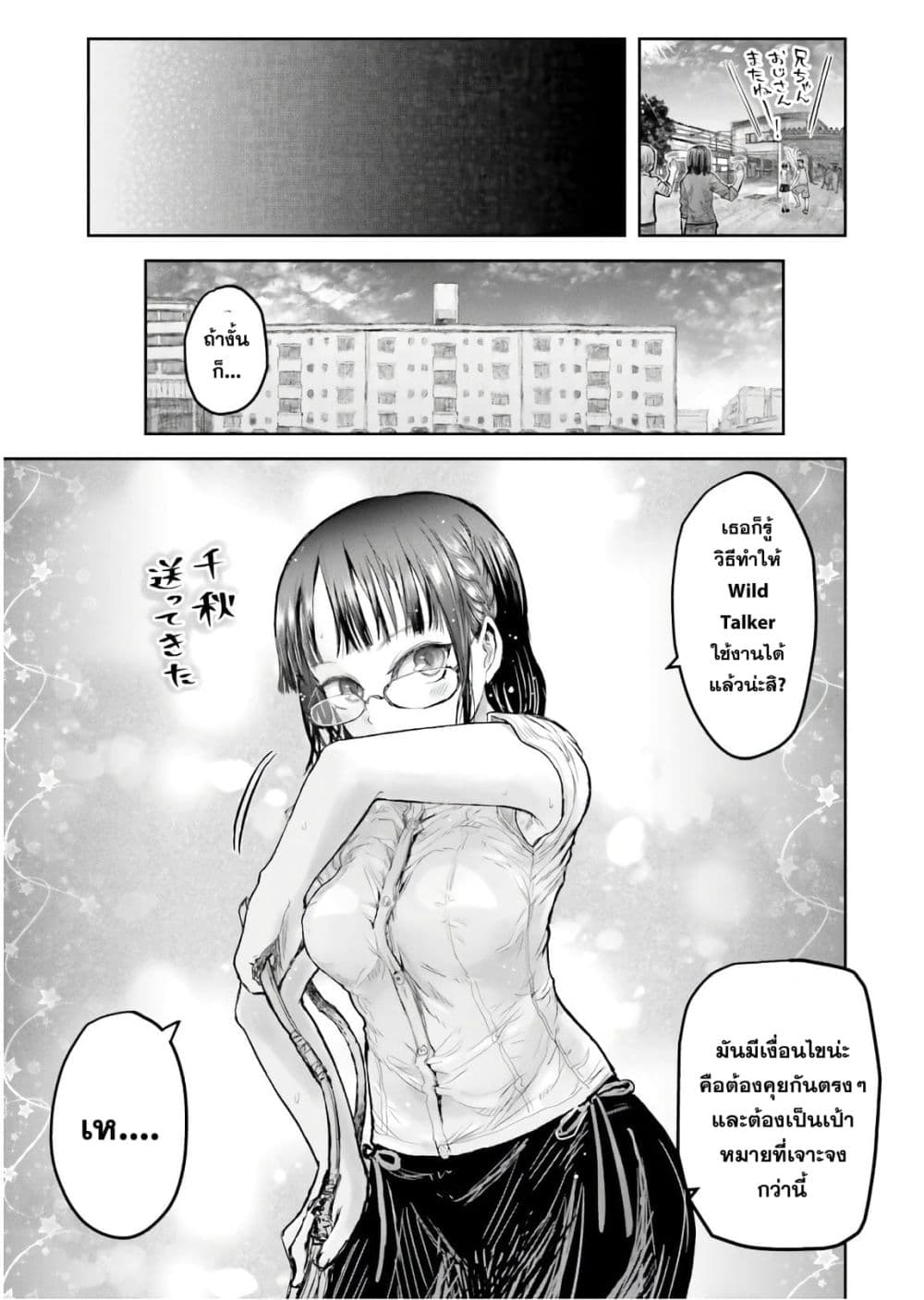 Isekai Ojisan คุณลุงต่างโลก page 32