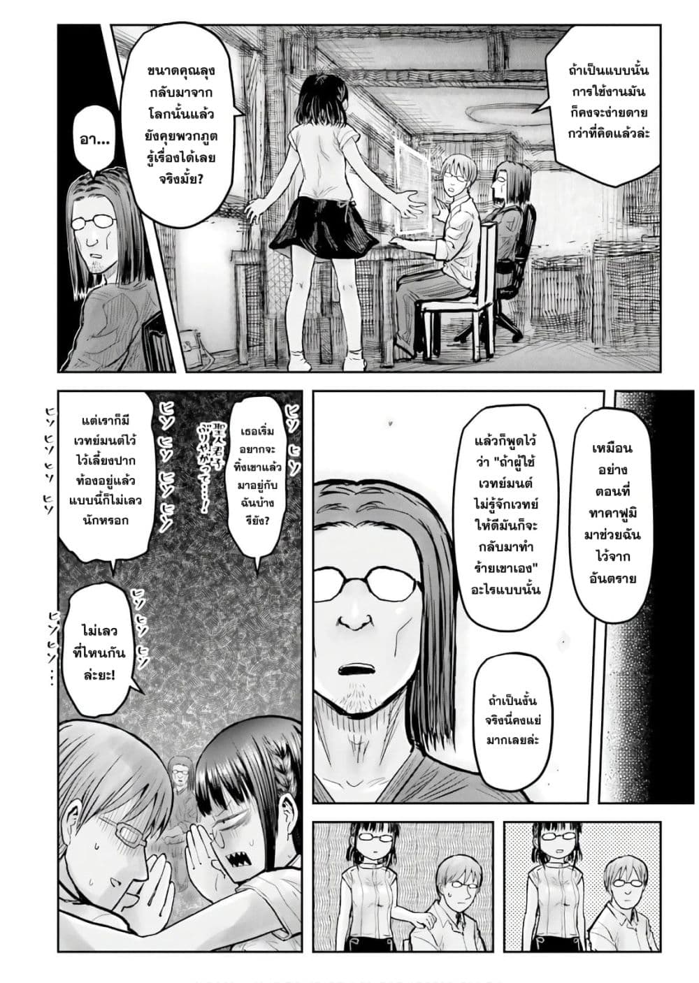 Isekai Ojisan คุณลุงต่างโลก page 33