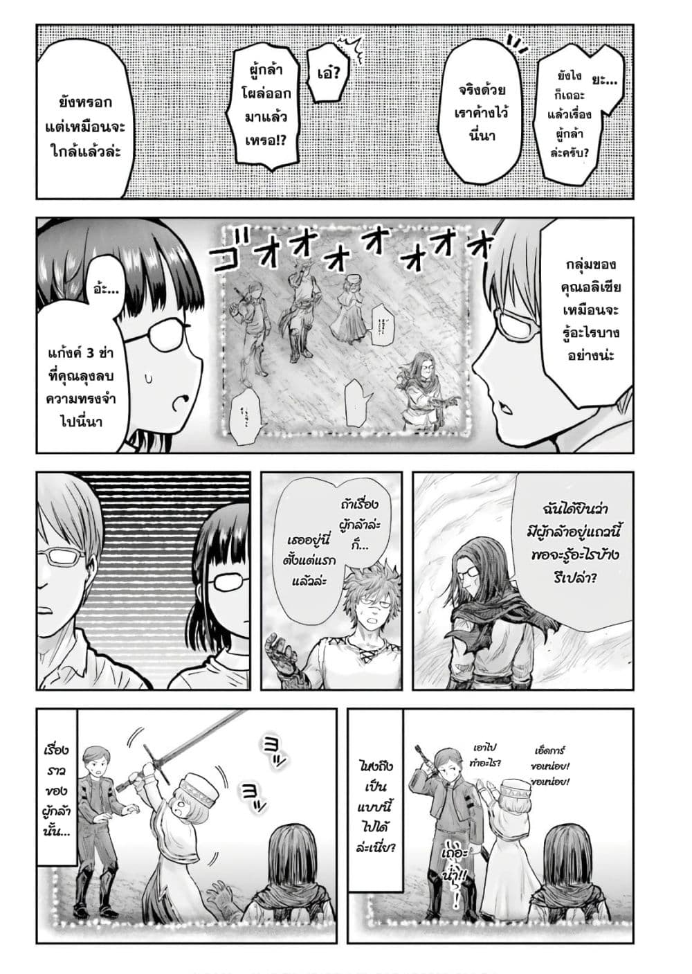 Isekai Ojisan คุณลุงต่างโลก page 34