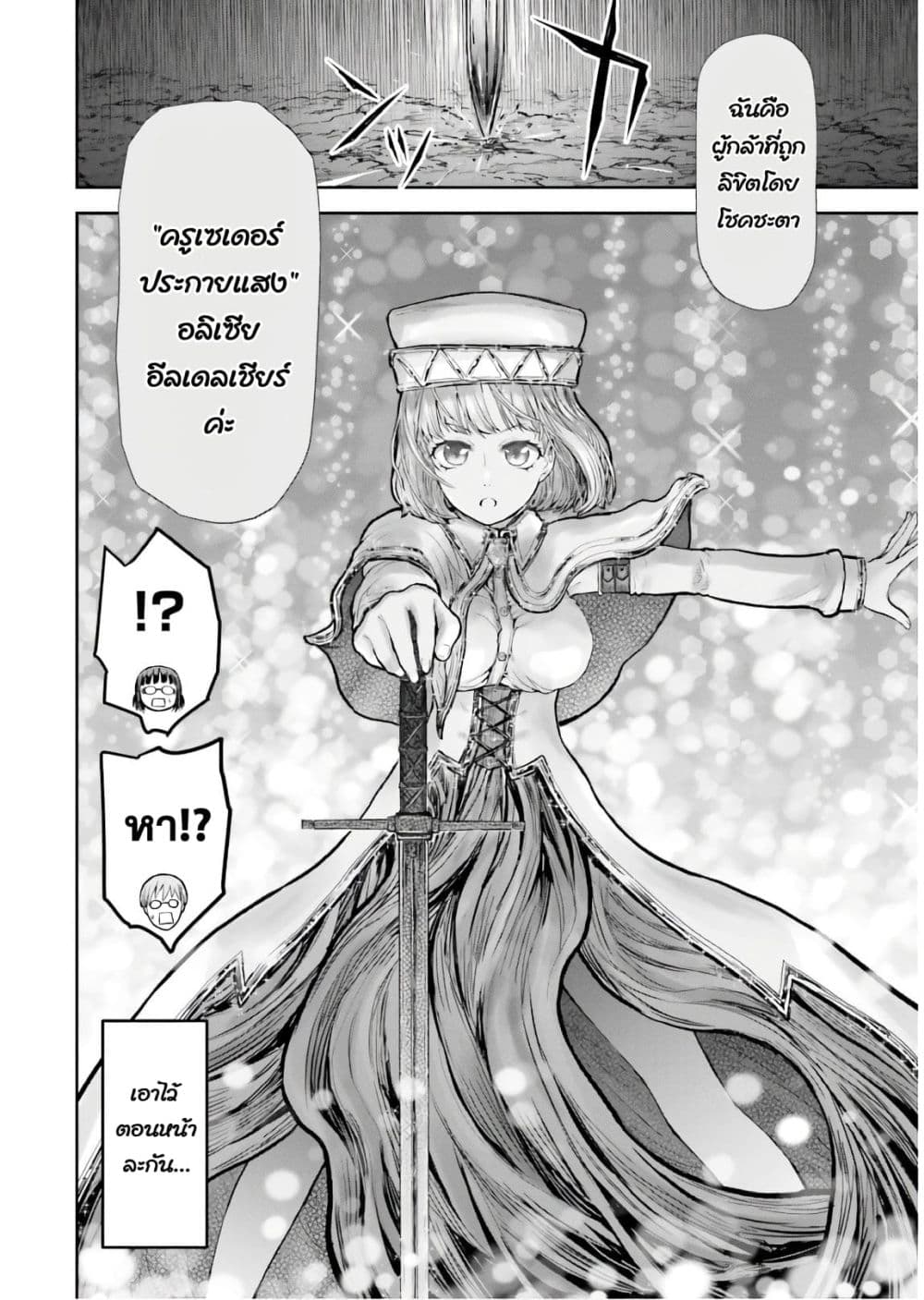 Isekai Ojisan คุณลุงต่างโลก page 35