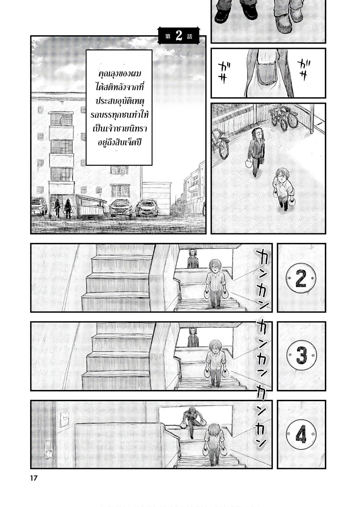 Isekai Ojisan คุณลุงต่างโลก page 1