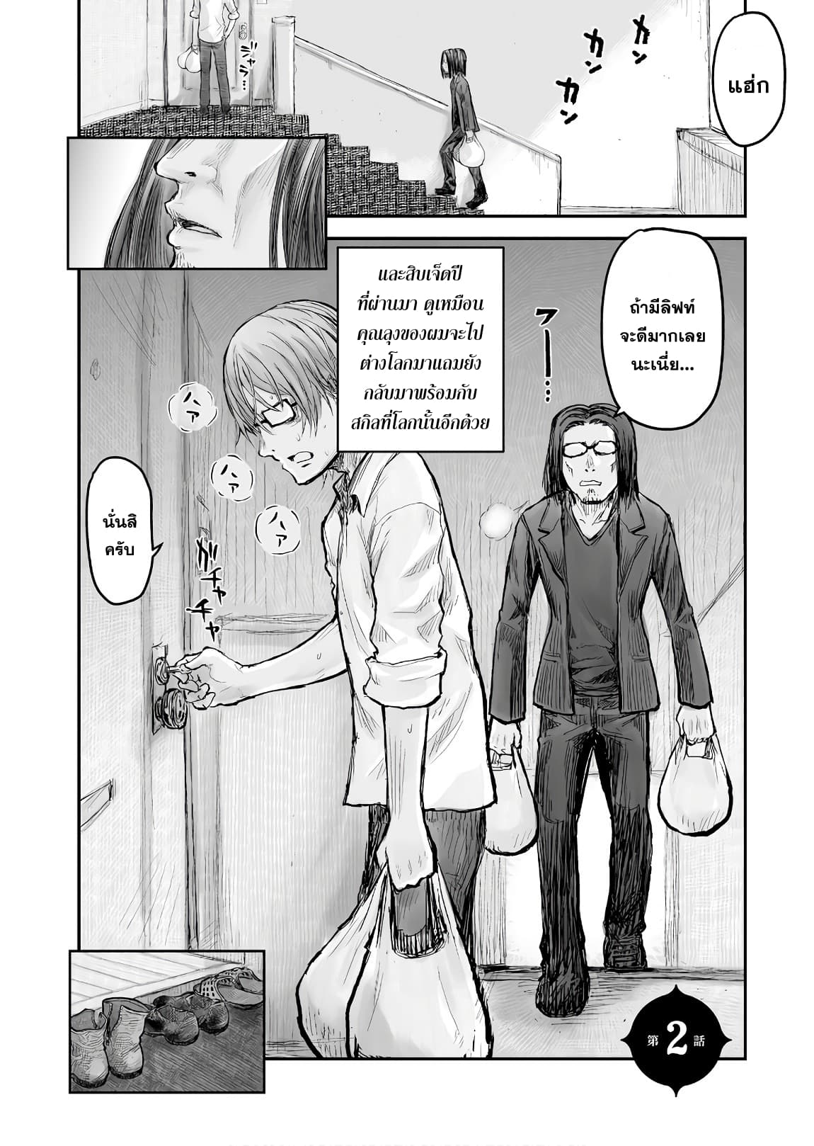 Isekai Ojisan คุณลุงต่างโลก page 2