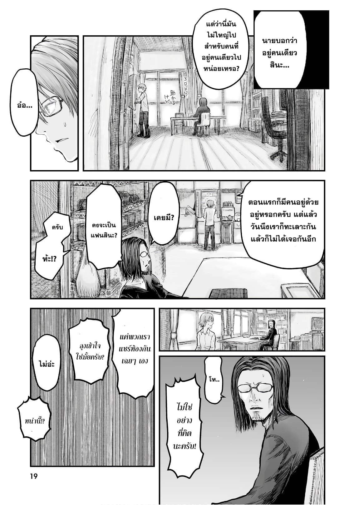 Isekai Ojisan คุณลุงต่างโลก page 3