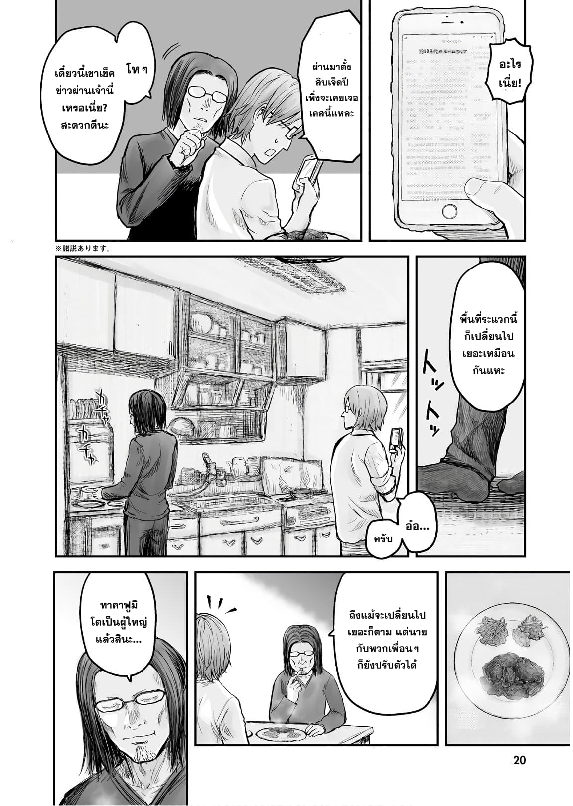 Isekai Ojisan คุณลุงต่างโลก page 4