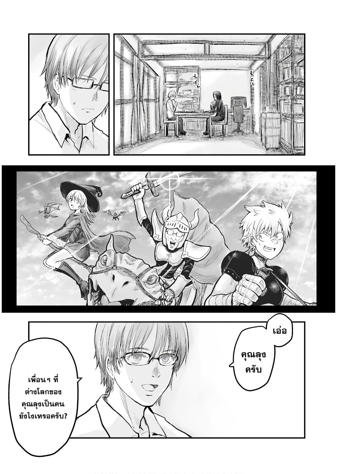 Isekai Ojisan คุณลุงต่างโลก page 5