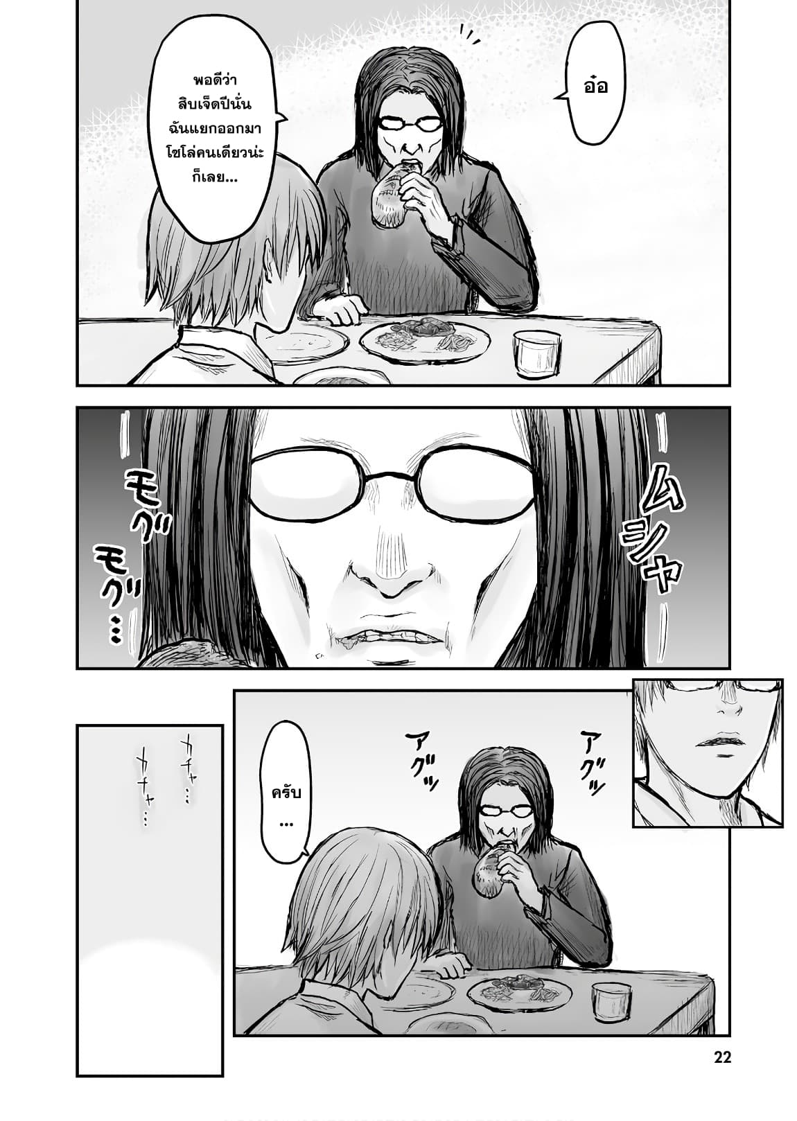 Isekai Ojisan คุณลุงต่างโลก page 6