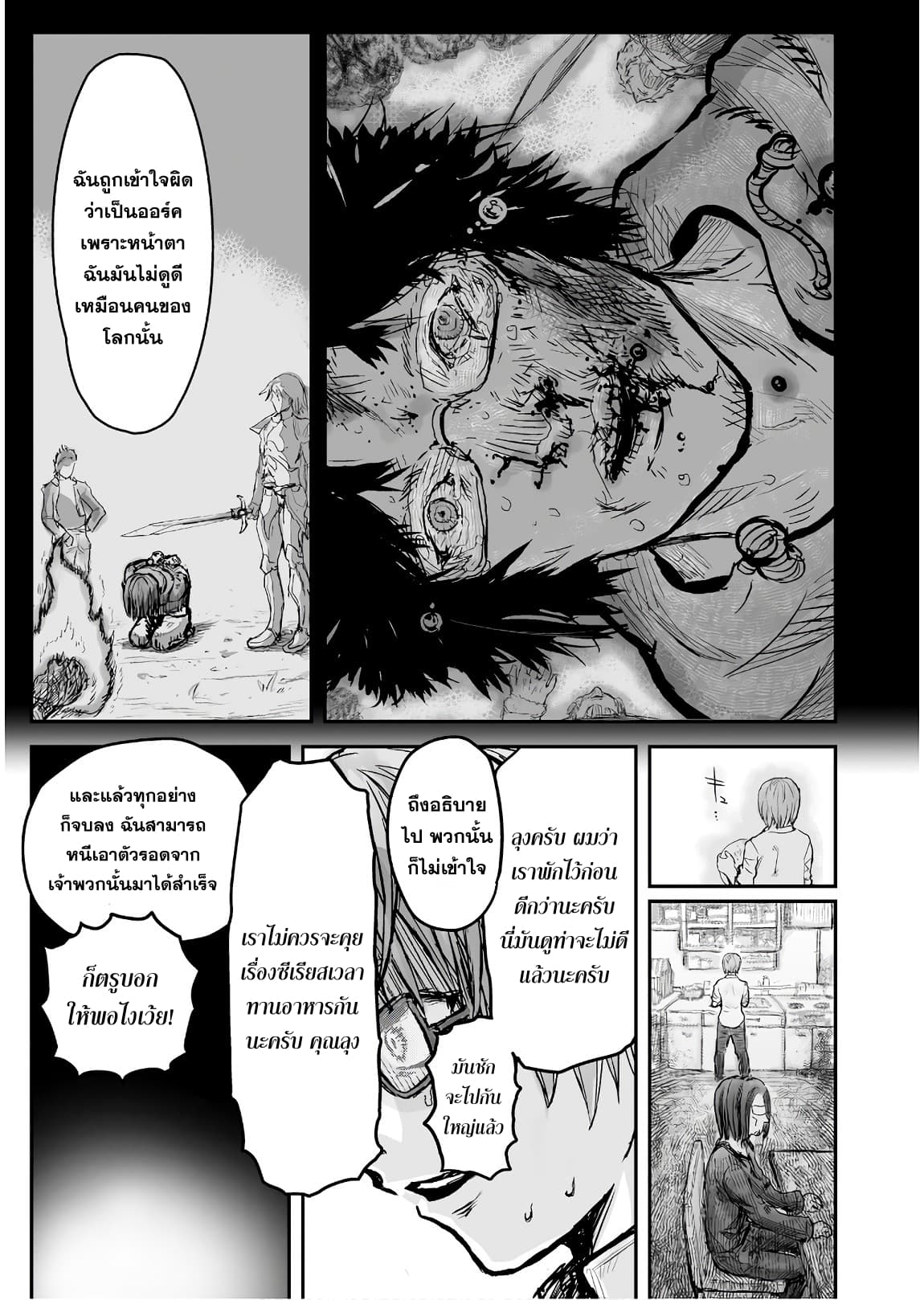 Isekai Ojisan คุณลุงต่างโลก page 9