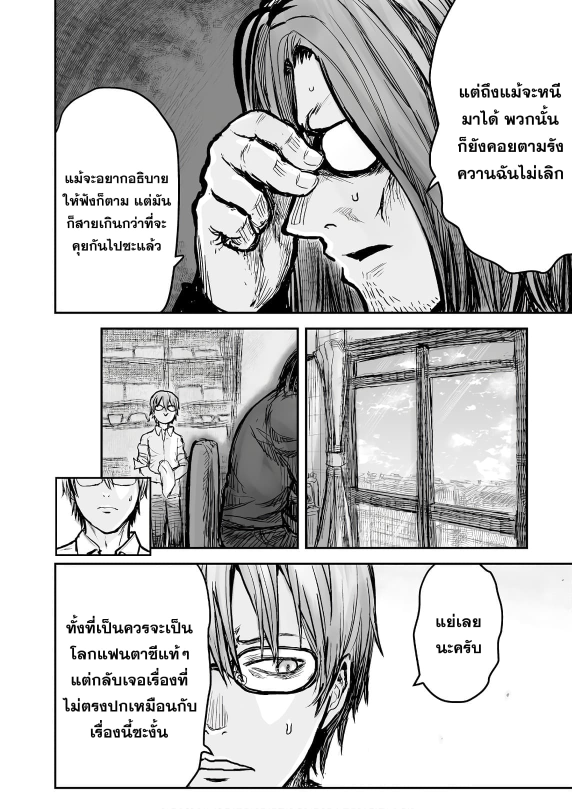 Isekai Ojisan คุณลุงต่างโลก page 10