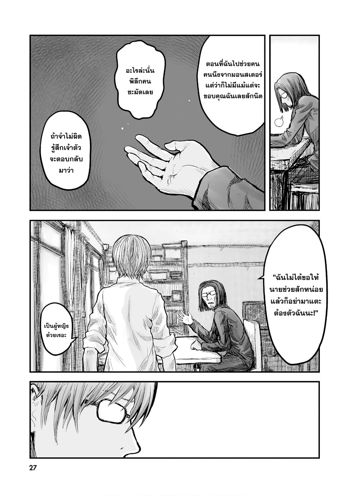 Isekai Ojisan คุณลุงต่างโลก page 11