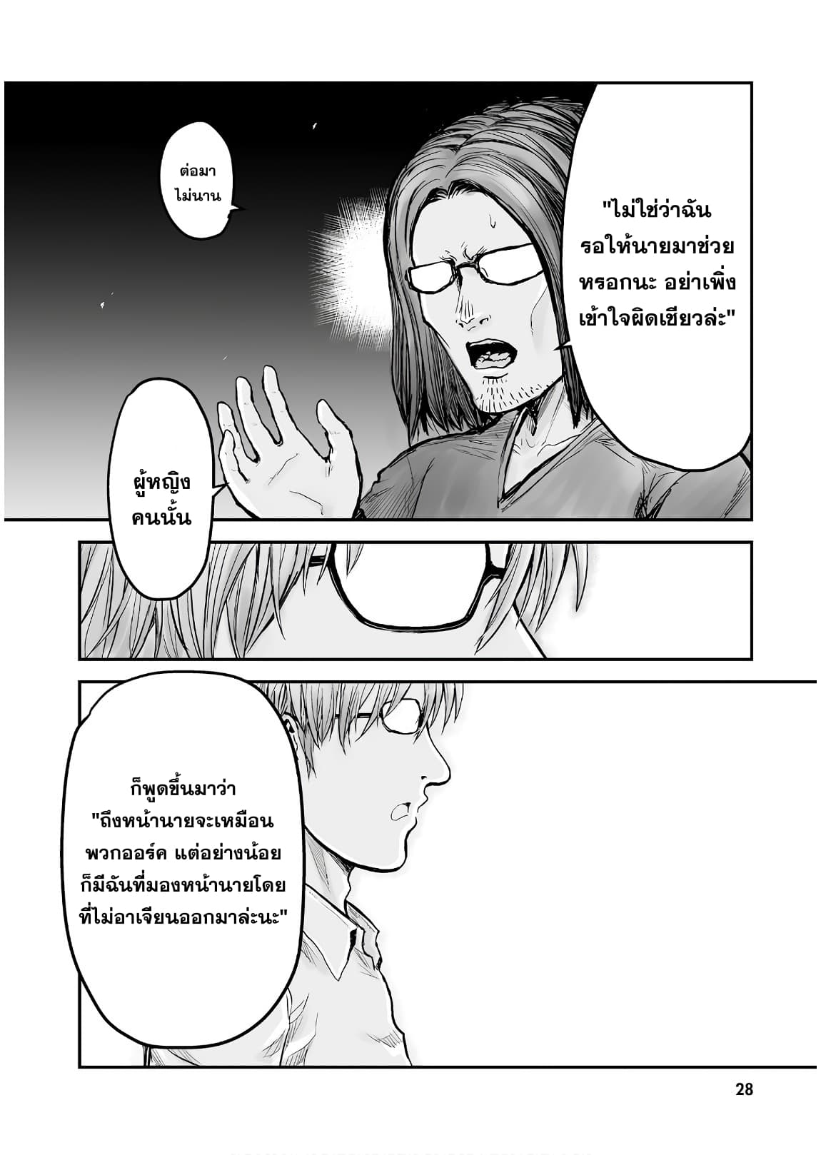 Isekai Ojisan คุณลุงต่างโลก page 12