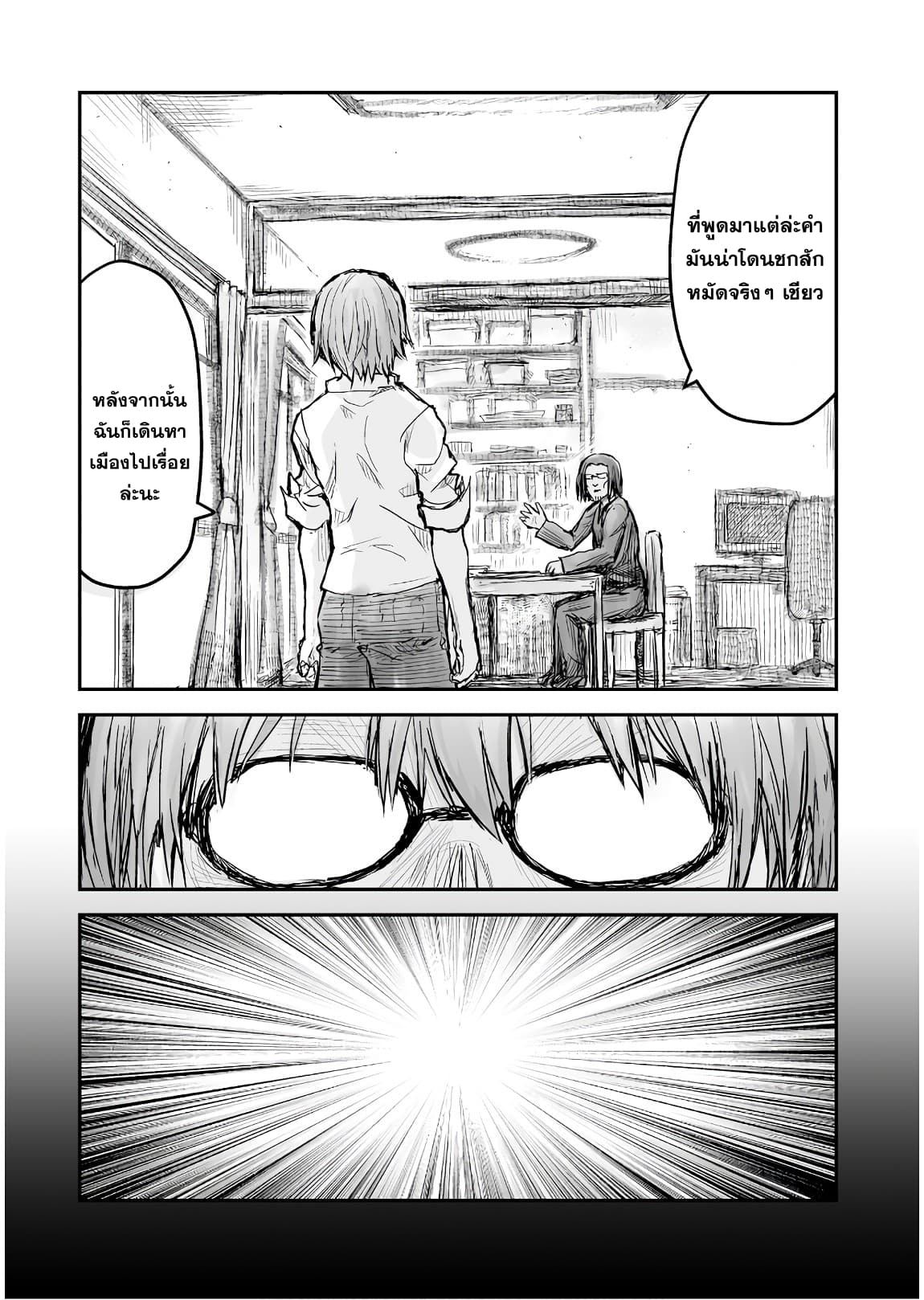 Isekai Ojisan คุณลุงต่างโลก page 13