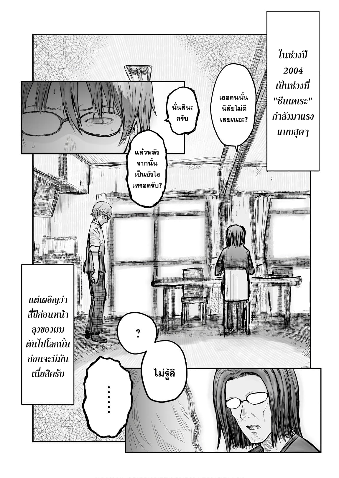 Isekai Ojisan คุณลุงต่างโลก page 16