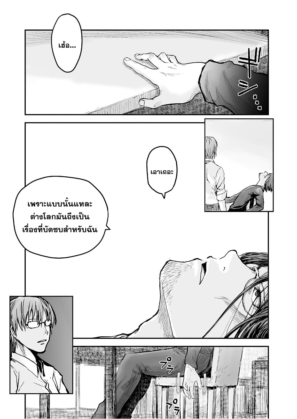 Isekai Ojisan คุณลุงต่างโลก page 17