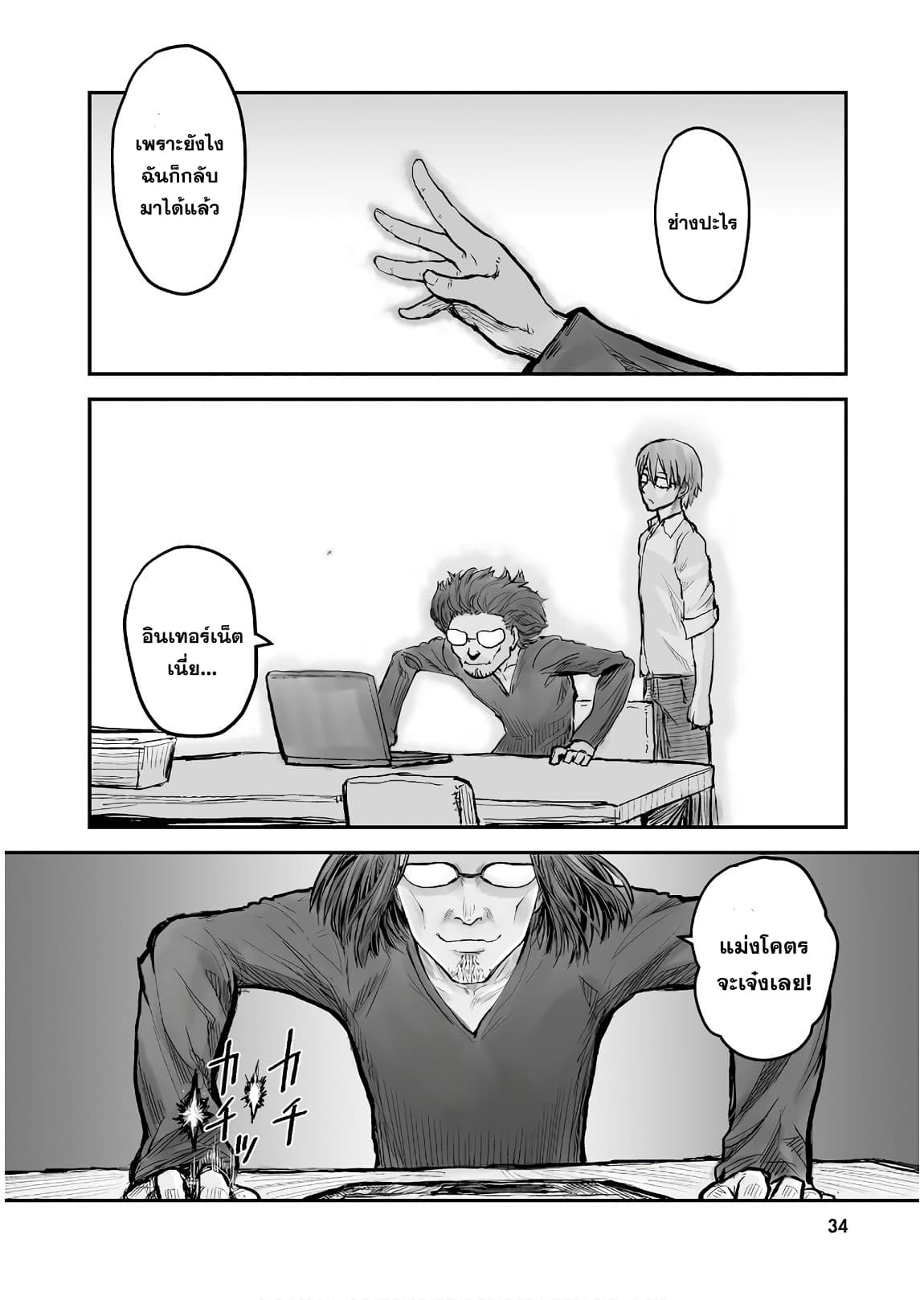 Isekai Ojisan คุณลุงต่างโลก page 18