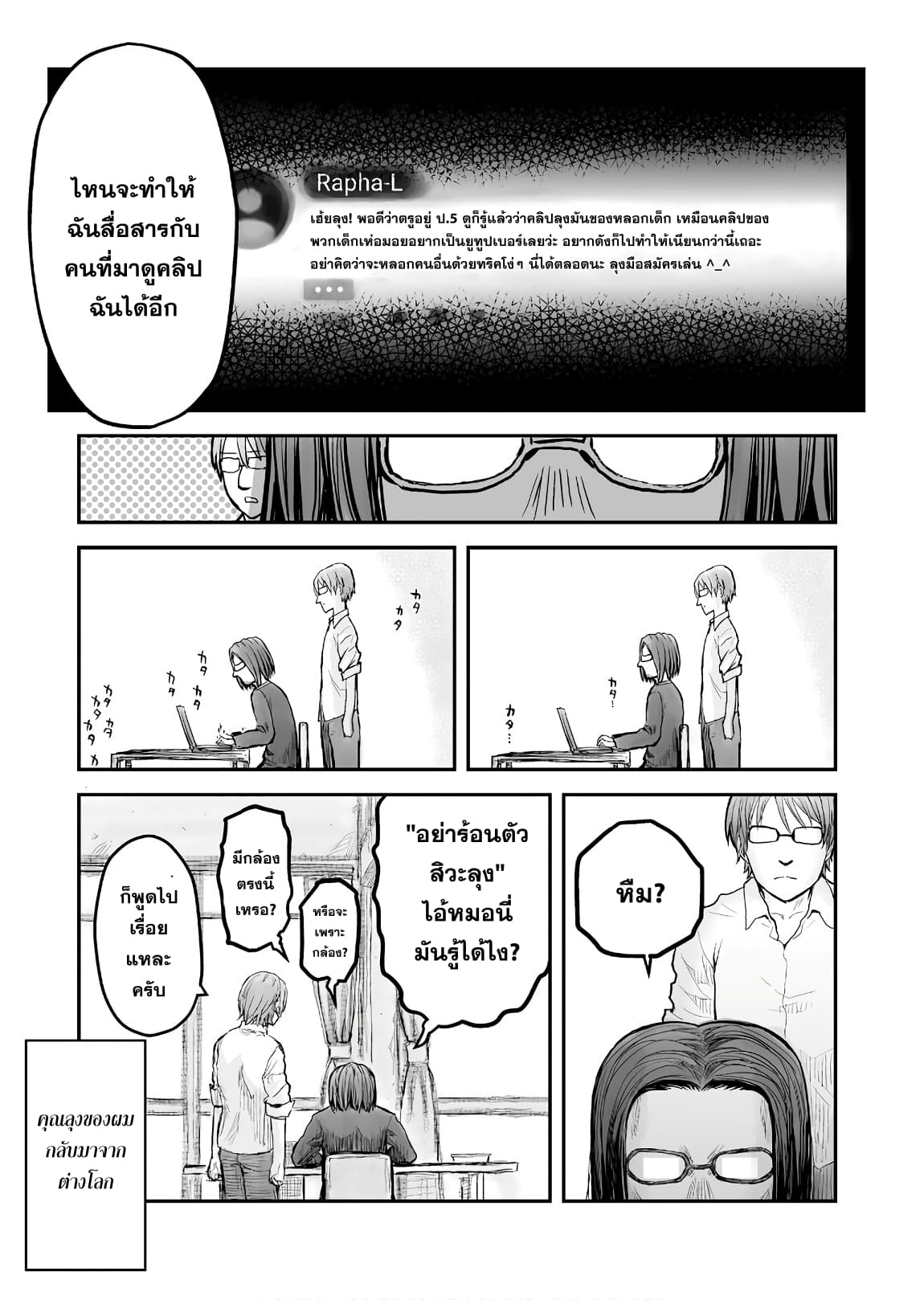 Isekai Ojisan คุณลุงต่างโลก page 19