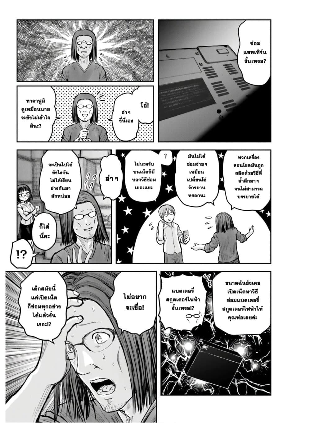 Isekai Ojisan คุณลุงต่างโลก page 2