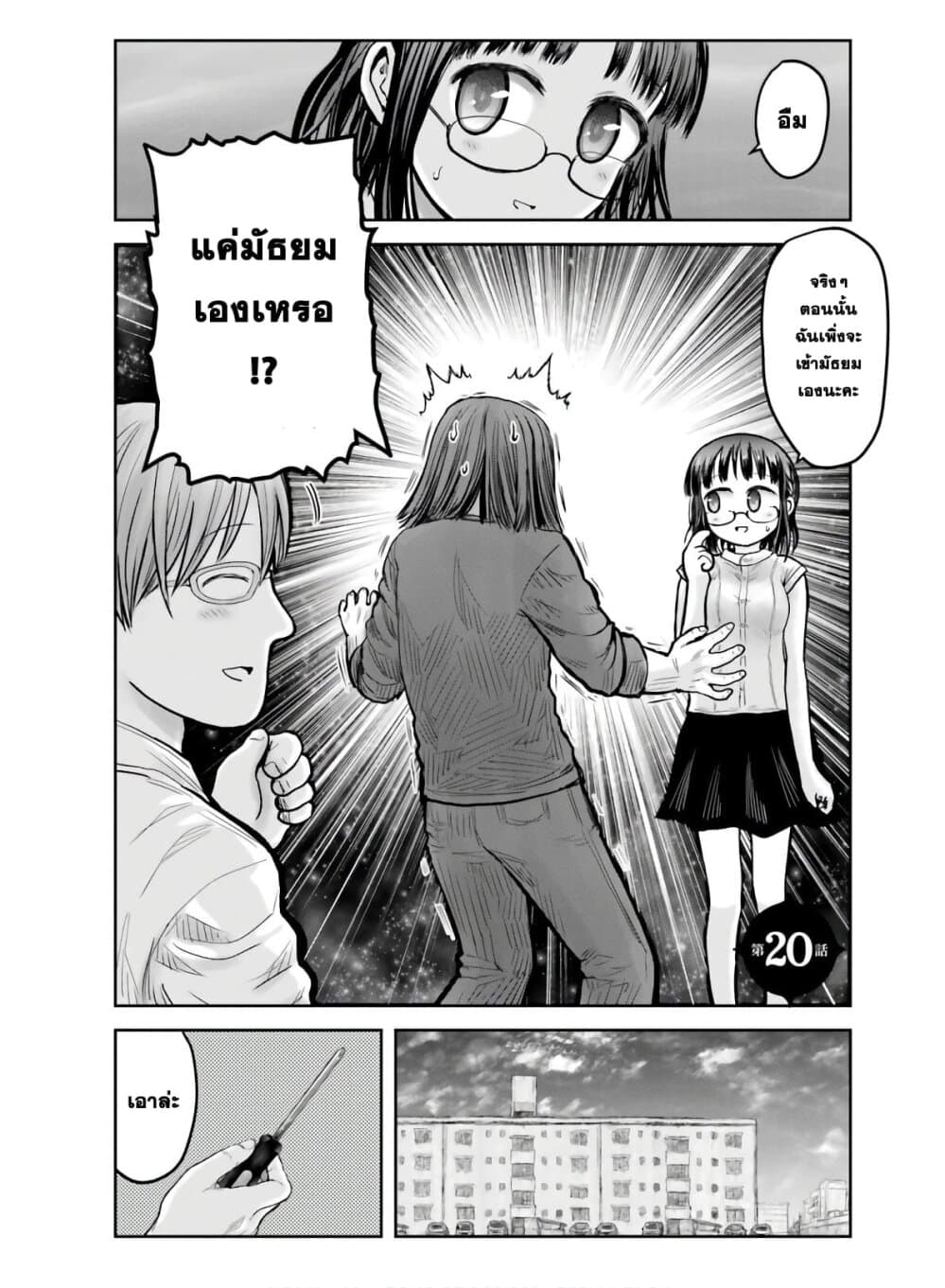 Isekai Ojisan คุณลุงต่างโลก page 3