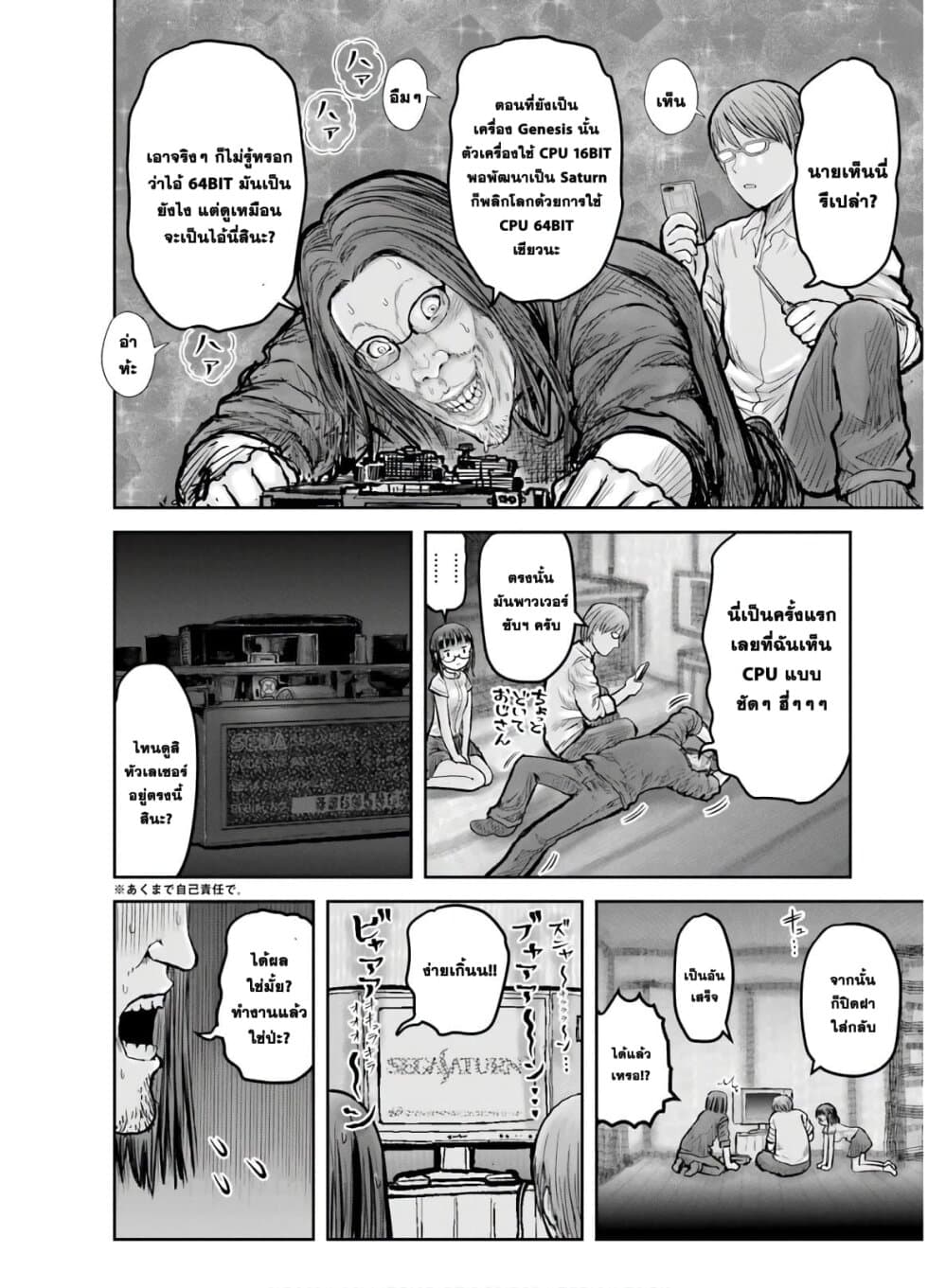 Isekai Ojisan คุณลุงต่างโลก page 5