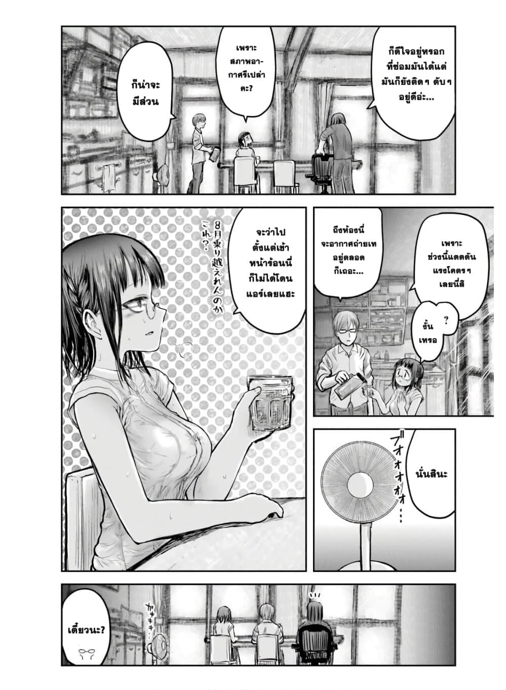 Isekai Ojisan คุณลุงต่างโลก page 7