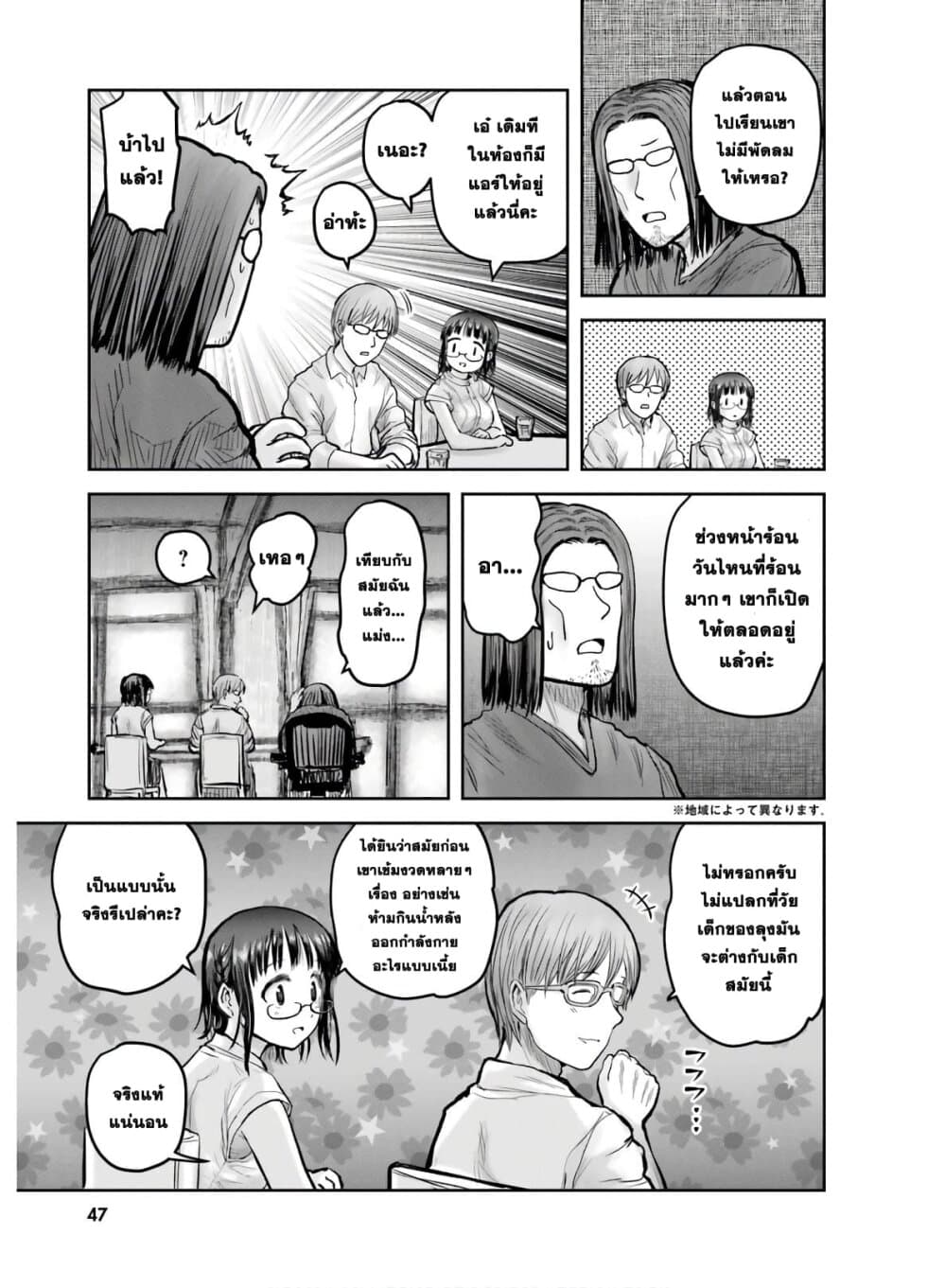 Isekai Ojisan คุณลุงต่างโลก page 8