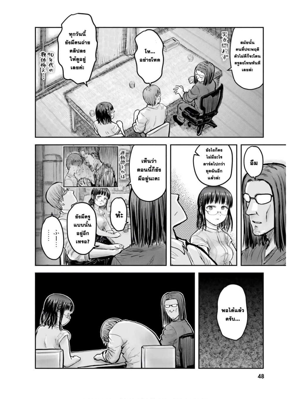 Isekai Ojisan คุณลุงต่างโลก page 9