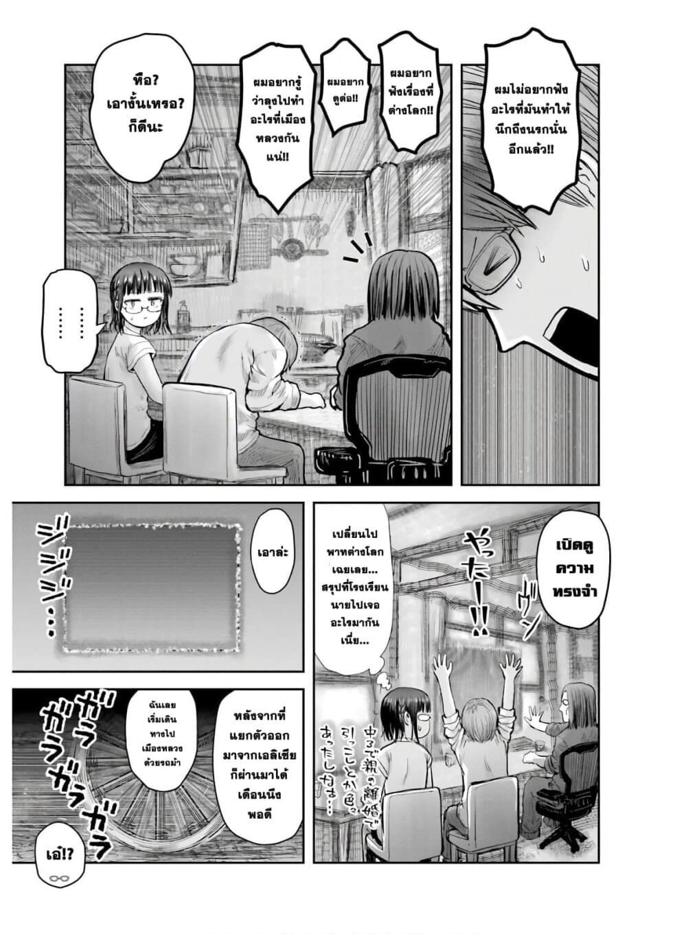 Isekai Ojisan คุณลุงต่างโลก page 10
