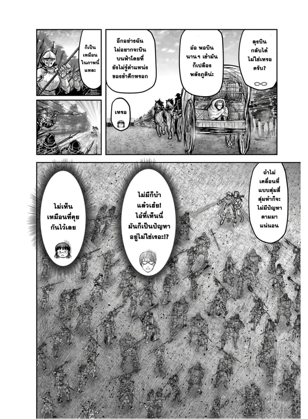 Isekai Ojisan คุณลุงต่างโลก page 11