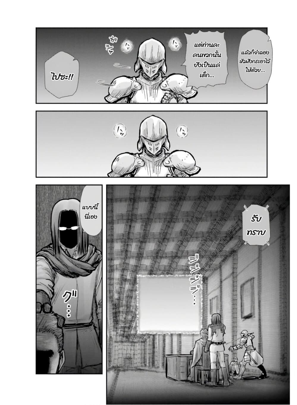 Isekai Ojisan คุณลุงต่างโลก page 21
