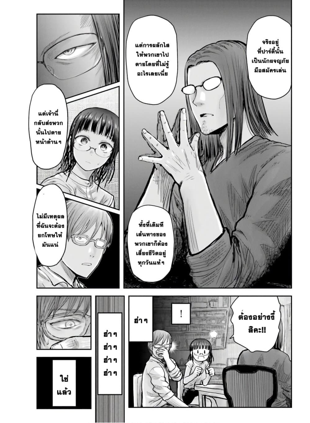 Isekai Ojisan คุณลุงต่างโลก page 23