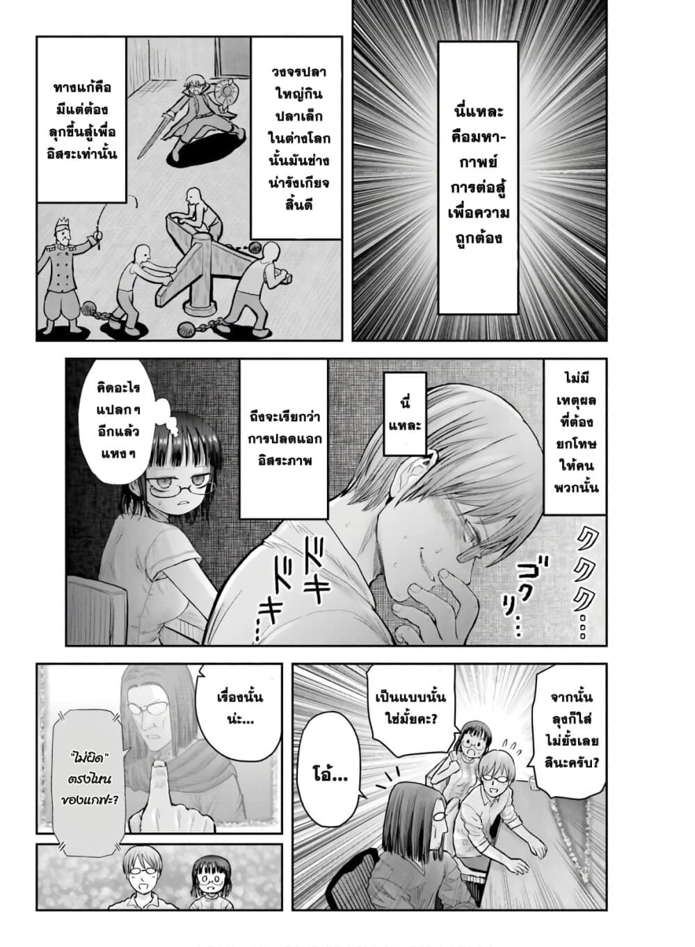 Isekai Ojisan คุณลุงต่างโลก page 24