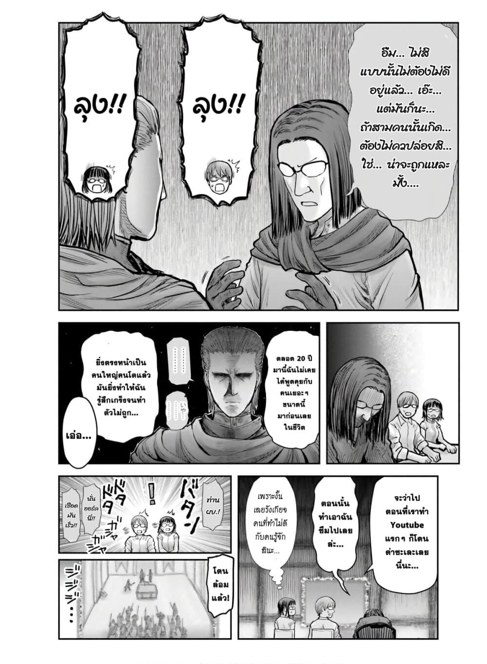 Isekai Ojisan คุณลุงต่างโลก page 25