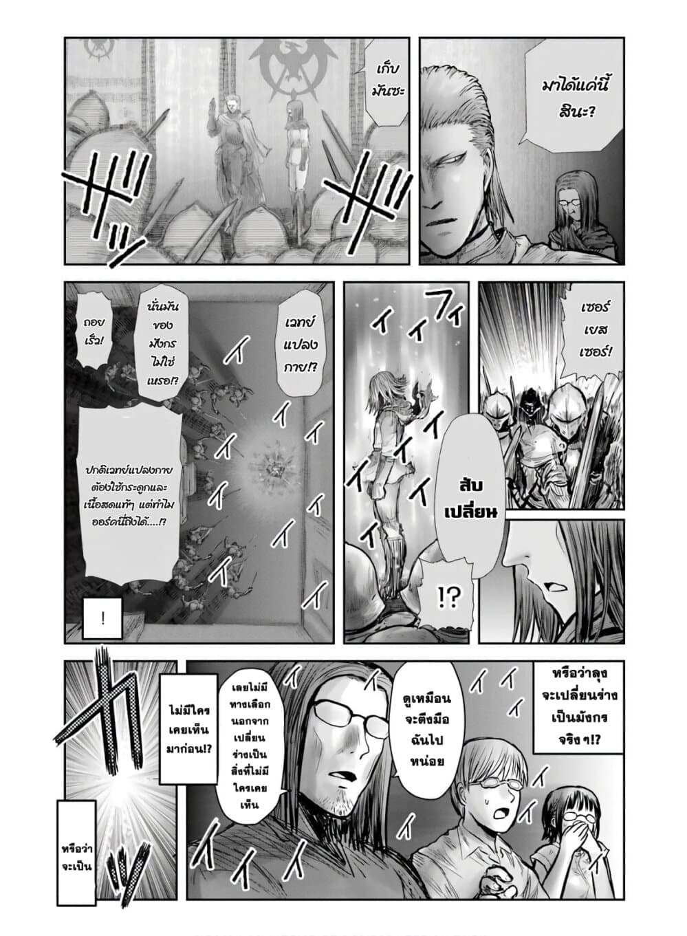 Isekai Ojisan คุณลุงต่างโลก page 26