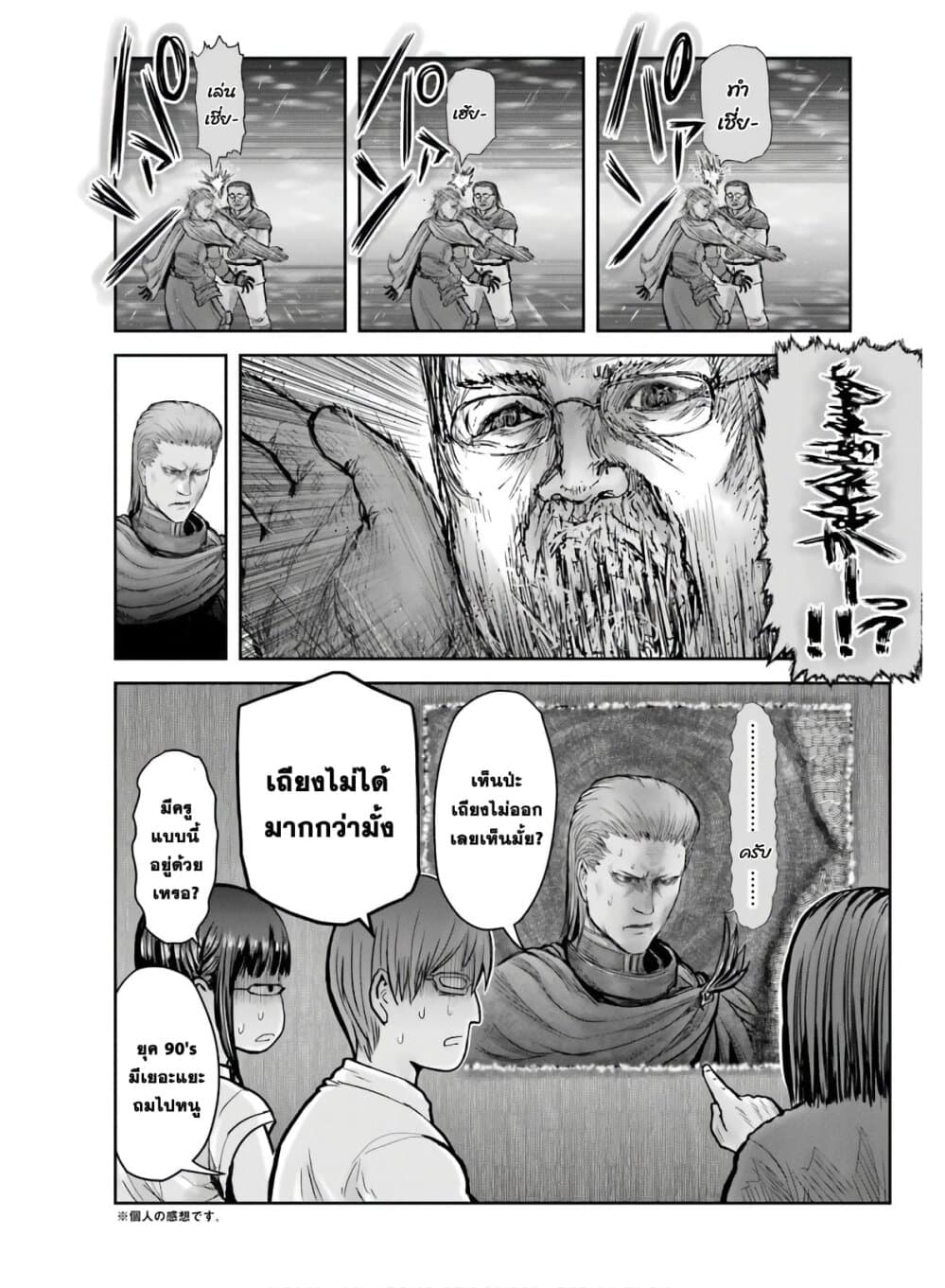 Isekai Ojisan คุณลุงต่างโลก page 29
