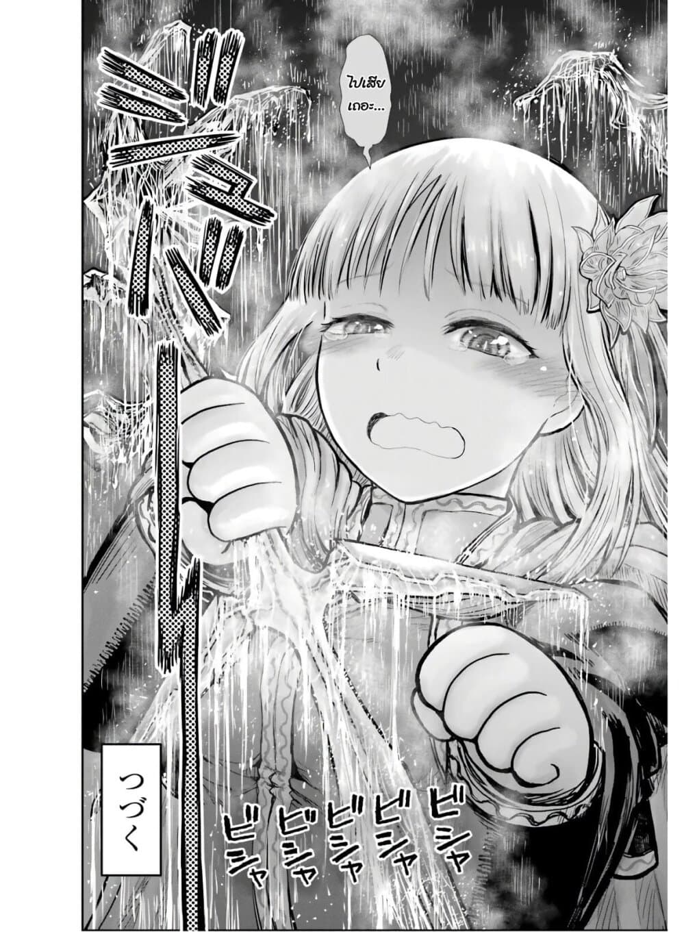 Isekai Ojisan คุณลุงต่างโลก page 35