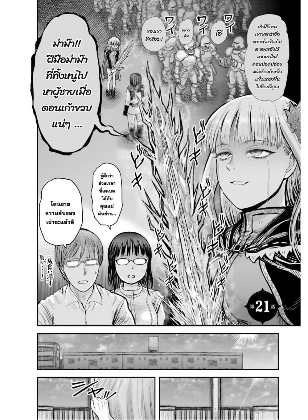 Isekai Ojisan คุณลุงต่างโลก page 3