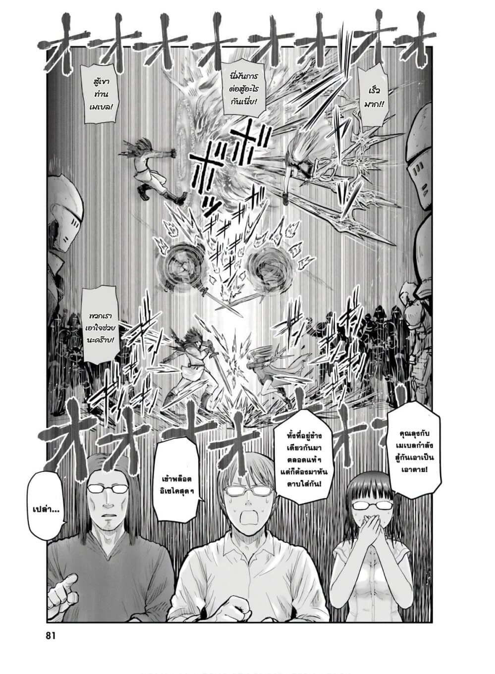 Isekai Ojisan คุณลุงต่างโลก page 6
