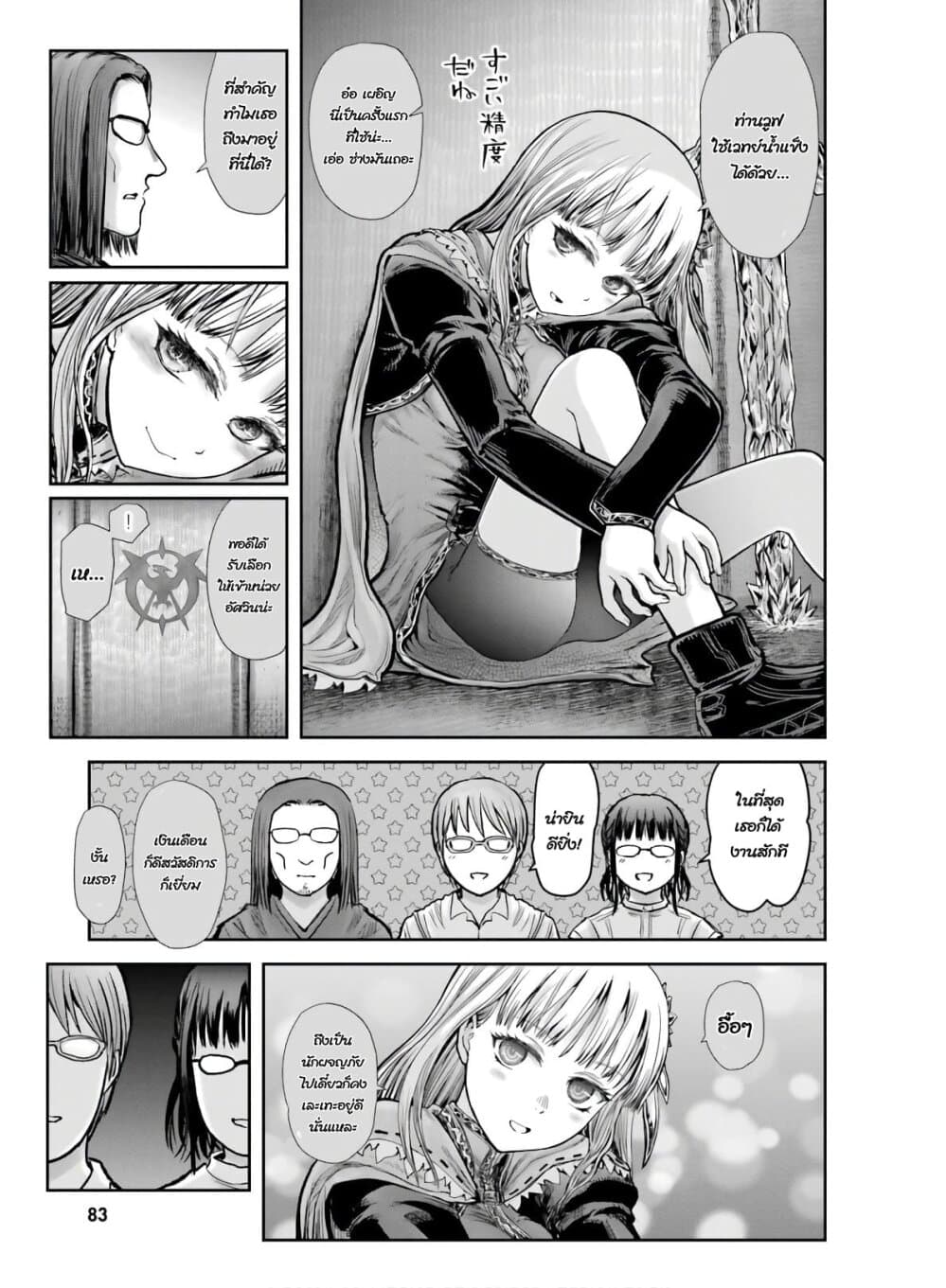 Isekai Ojisan คุณลุงต่างโลก page 8