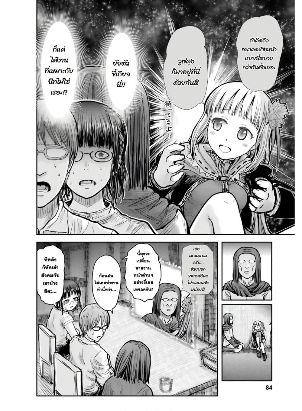 Isekai Ojisan คุณลุงต่างโลก page 9